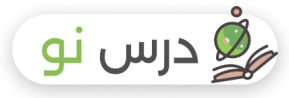 درس نو