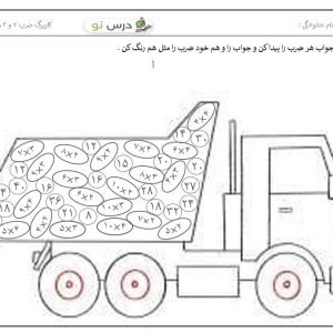 کاربرگ ضرب 2 و 3 و 4