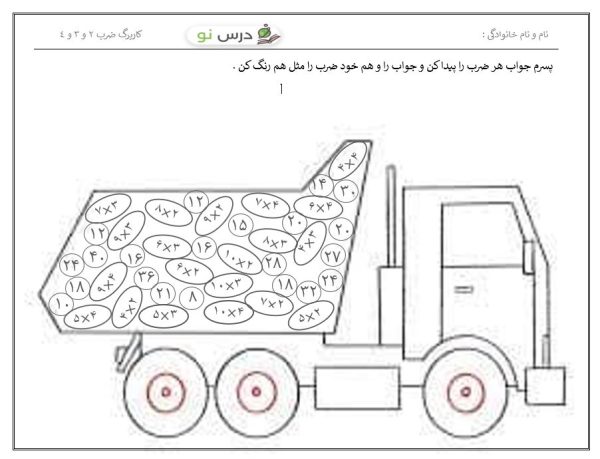 کاربرگ ضرب 2 و 3 و 4