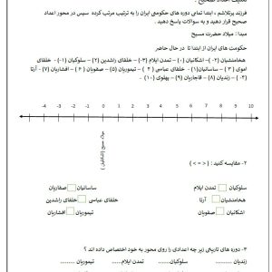 تکلیف اعداد صفحه