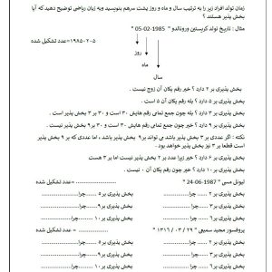 تکلیف بخش پذیری ریاضی ششم