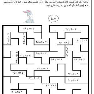 کاربرگ تقسیم ریاضی سوم
