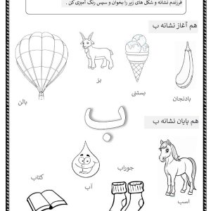 کاربرگ هم آغاز و هم پایان نشانه ب
