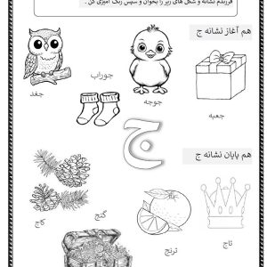 کاربرگ هم آغاز و هم پایان نشانه ج