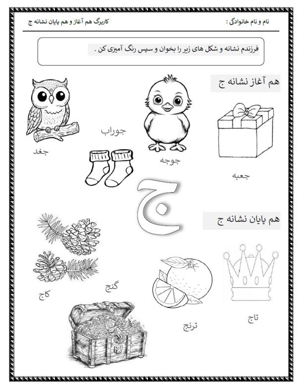 کاربرگ هم آغاز و هم پایان نشانه ج