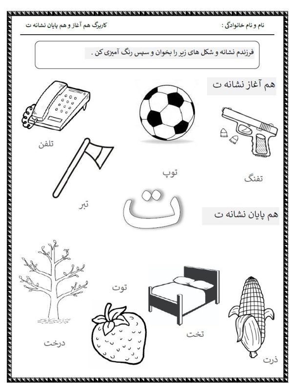 کاربرگ هم آغاز و هم پایان نشانه ت