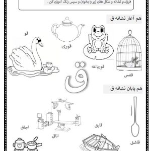 کاربرگ هم آغاز و هم پایان نشانه ق