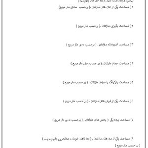 کاربرگ طول و مساحت ششم