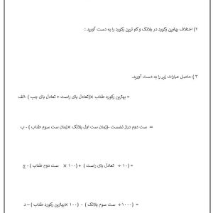 تکلیف ضرب و تقسیم اعشاری