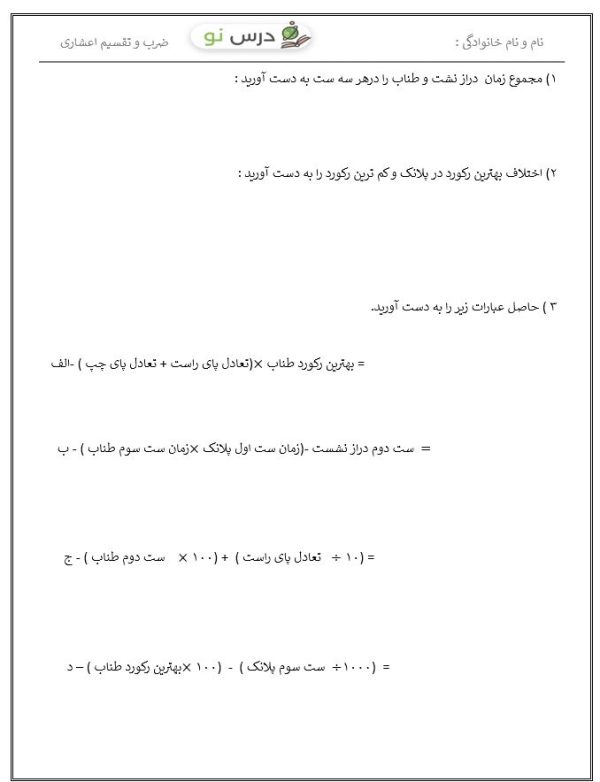 تکلیف ضرب و تقسیم اعشاری