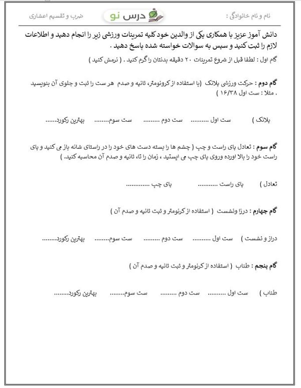 تکلیف ضرب و تقسیم اعشاری
