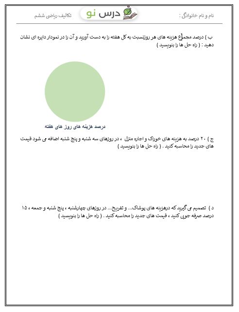 کاربرد-درصد-در-محاسبات-مالی