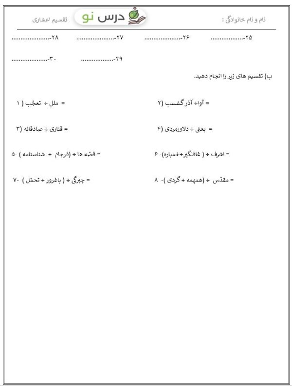 کاربرگ تقسیم اعشاری