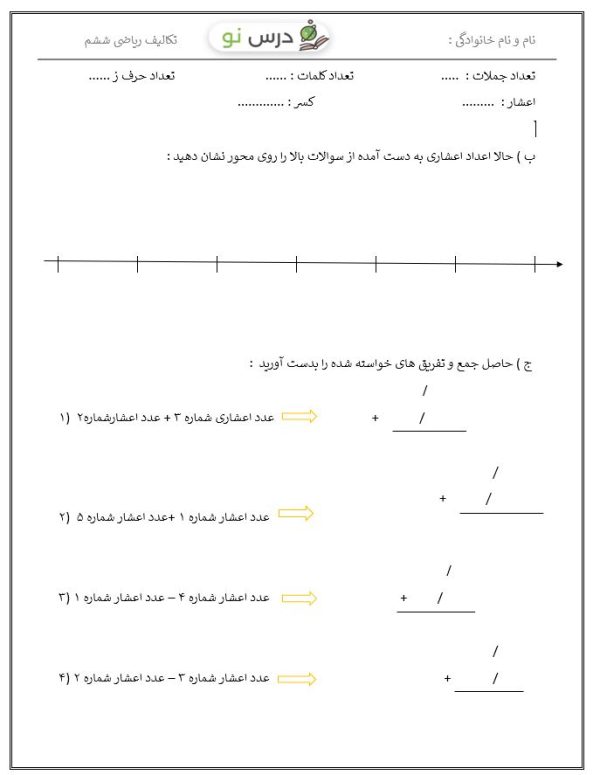 کاربرگ یادآوری اعشار ششم
