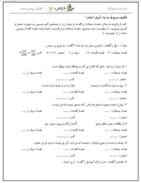 کاربرگ یادآوری اعشار ششم