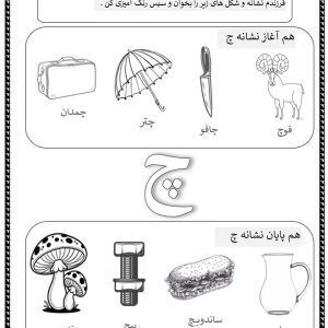 کاربرگ هم آغاز و هم پایان چ