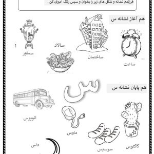 هم آغاز و هم پایان س