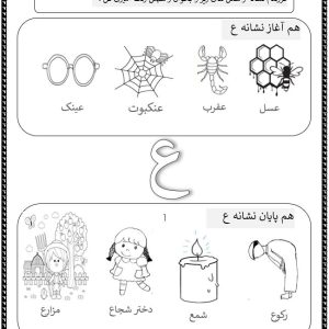 هم آغاز و هم پایان ع