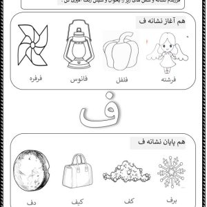 هم آغاز و هم پایان ف