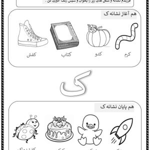 هم آغاز و هم پایان ک