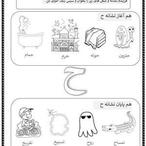 هم آغاز و هم پایان ح