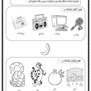هم آغاز و هم پایان ر