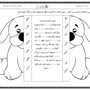 کاربرگ تقارن و فارسی سوم