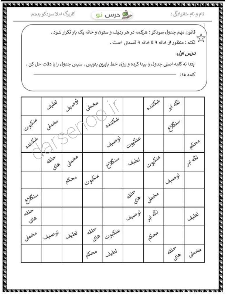 املا سودکو پنجم
