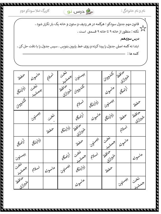 کاربرگ املا سودکو درس13 فارسی دوم