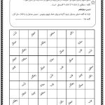 کاربرگ املا سودکو درس13 فارسی پنجم