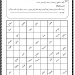 کاربرگ املا سودکو درس 13 فارسی چهارم