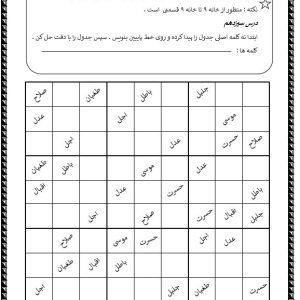 کاربرگ املا سودکو درس 13 فارسی چهارم