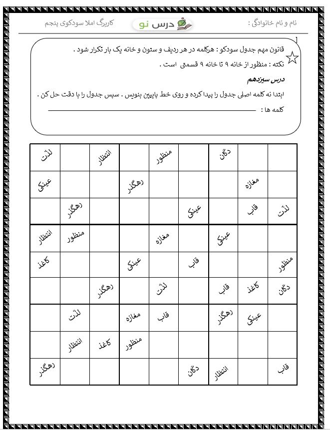 کاربرگ املا سودکو درس13 فارسی پنجم