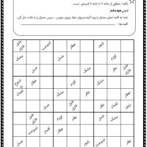 کاربرگ املا سودکو درس 14 فارسی چهارم