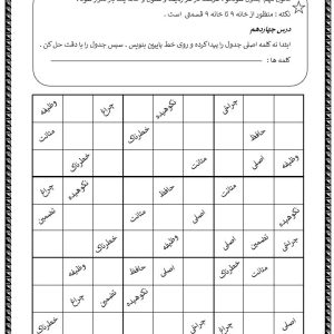 کاربرگ املا سودکو درس14 فارسی پنجم