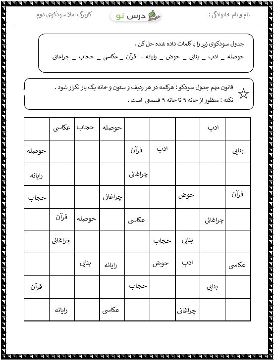 کاربرگ املا سودکو درس2 فارسی دوم