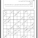 کاربرگ املا سودکو درس 2 فارسی چهارم