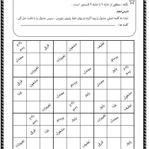 کاربرگ املا سودکو درس 2 فارسی چهارم