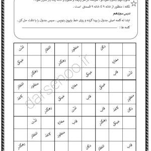 املا سودکو پنجم
