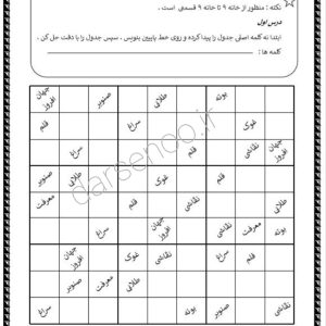 املا سودکو درس 1 چهارم