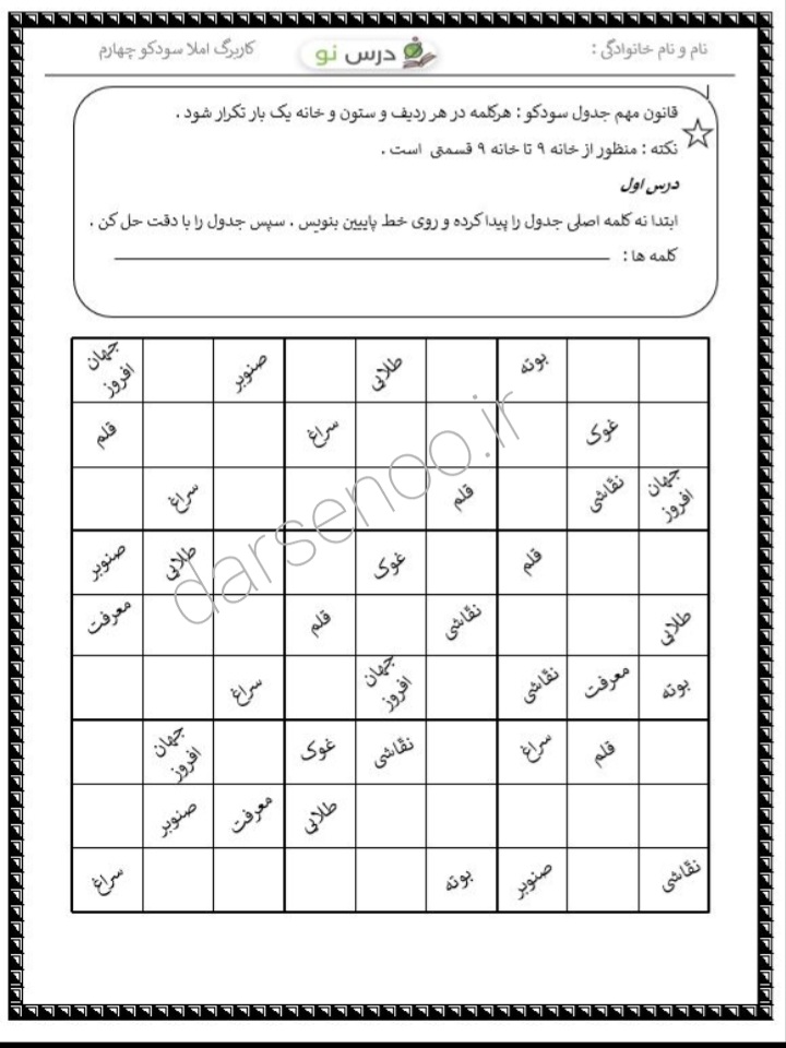 املا سودکو درس 1 چهارم