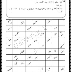 املا سودکو درس 2 چهارم