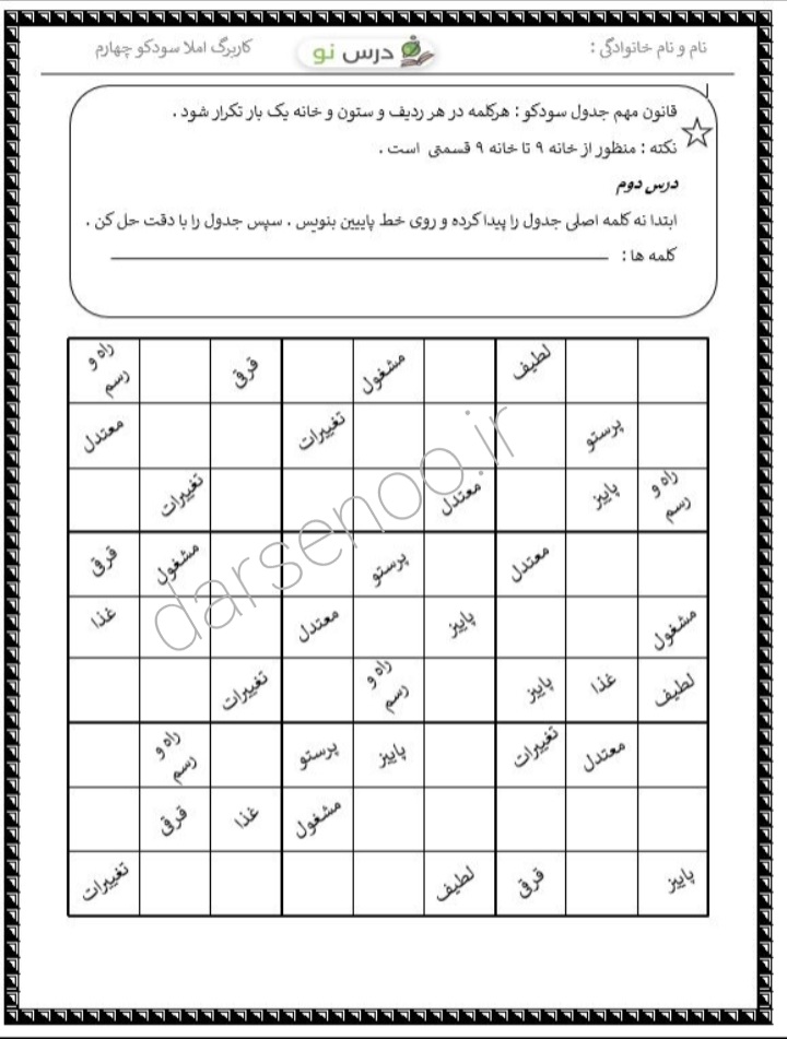 املا سودکو درس 2 چهارم
