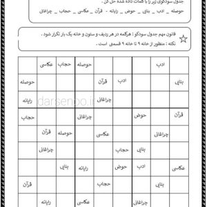 املا سودکو درس 2 دوم