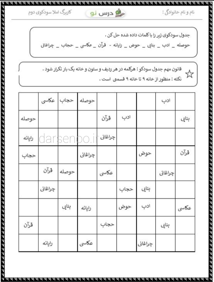 املا سودکو درس 2 دوم
