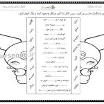 کاربرگ تقارن و فارسی پنجم