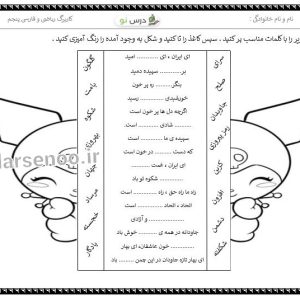 کاربرگ تقارن و فارسی پنجم