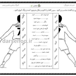 کاربرگ تقارن و فارسی پنجم
