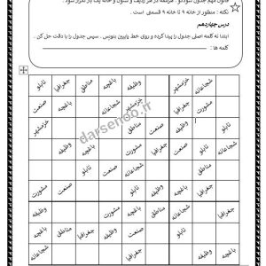 املا سودکو درس 14