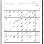 کاربرگ املا سودکو درس 16